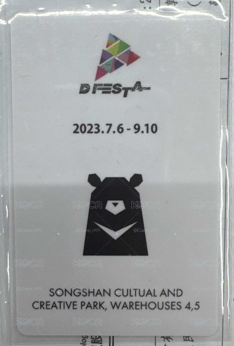多賢 D'FESTA TP 2023 入場卡 / 場限卡 