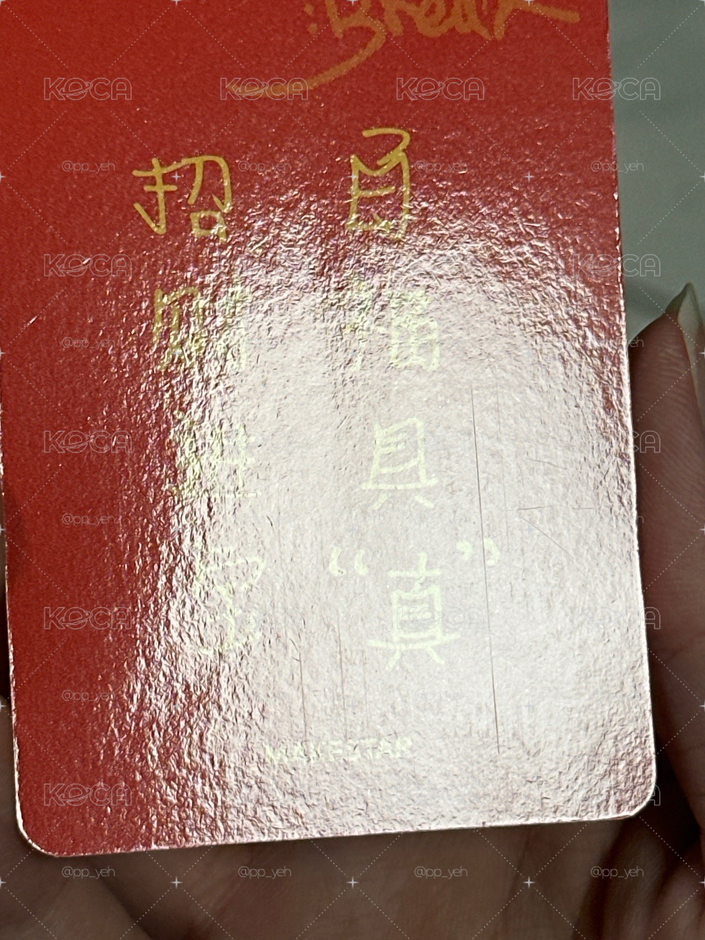 NMIXX ms財神裴（中文卡背）