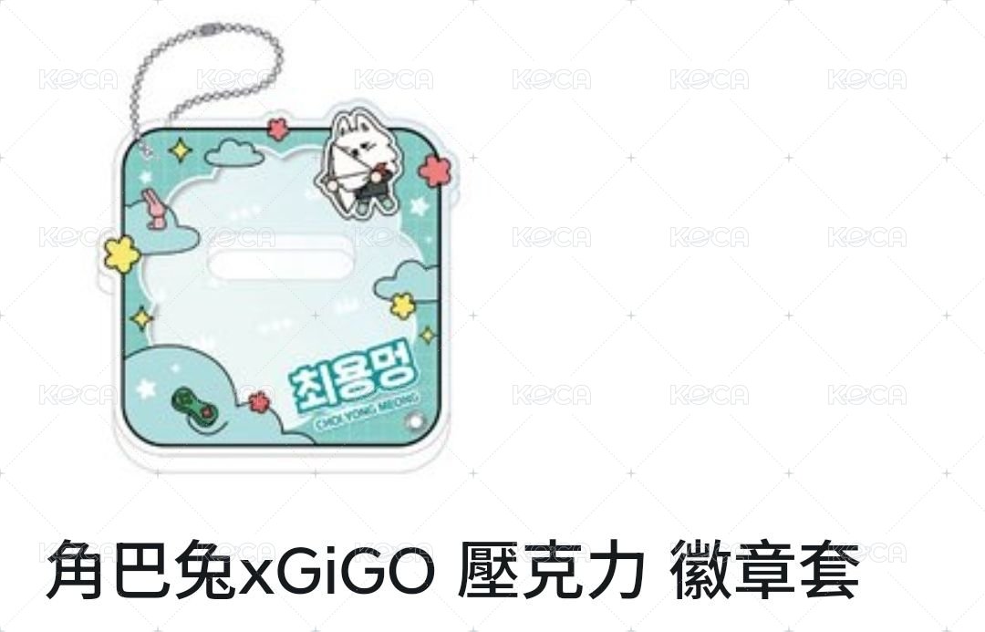 勇猛壓克力徽章套