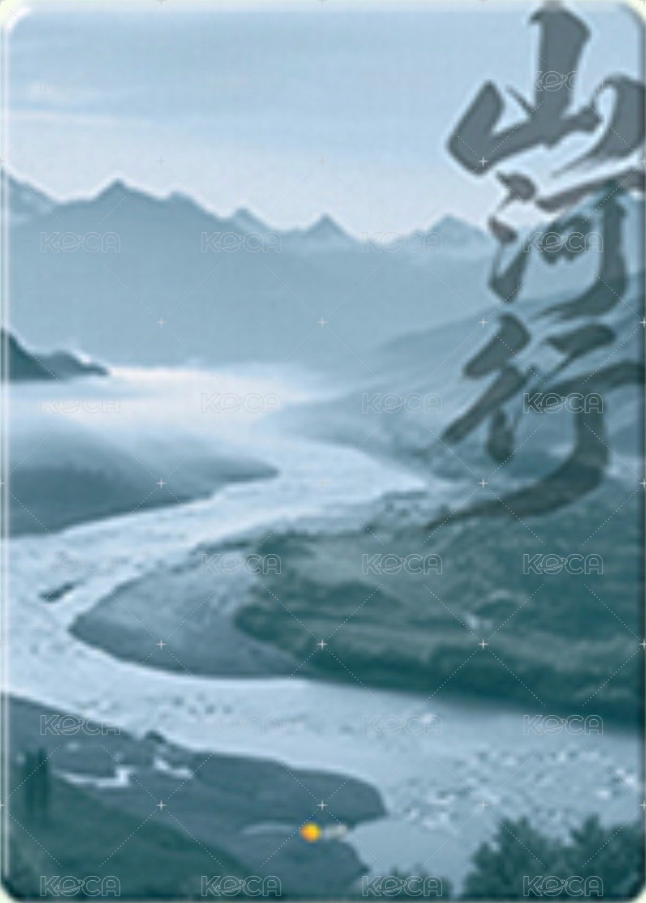 山河行 SR-1 山河手記 Random card  Back