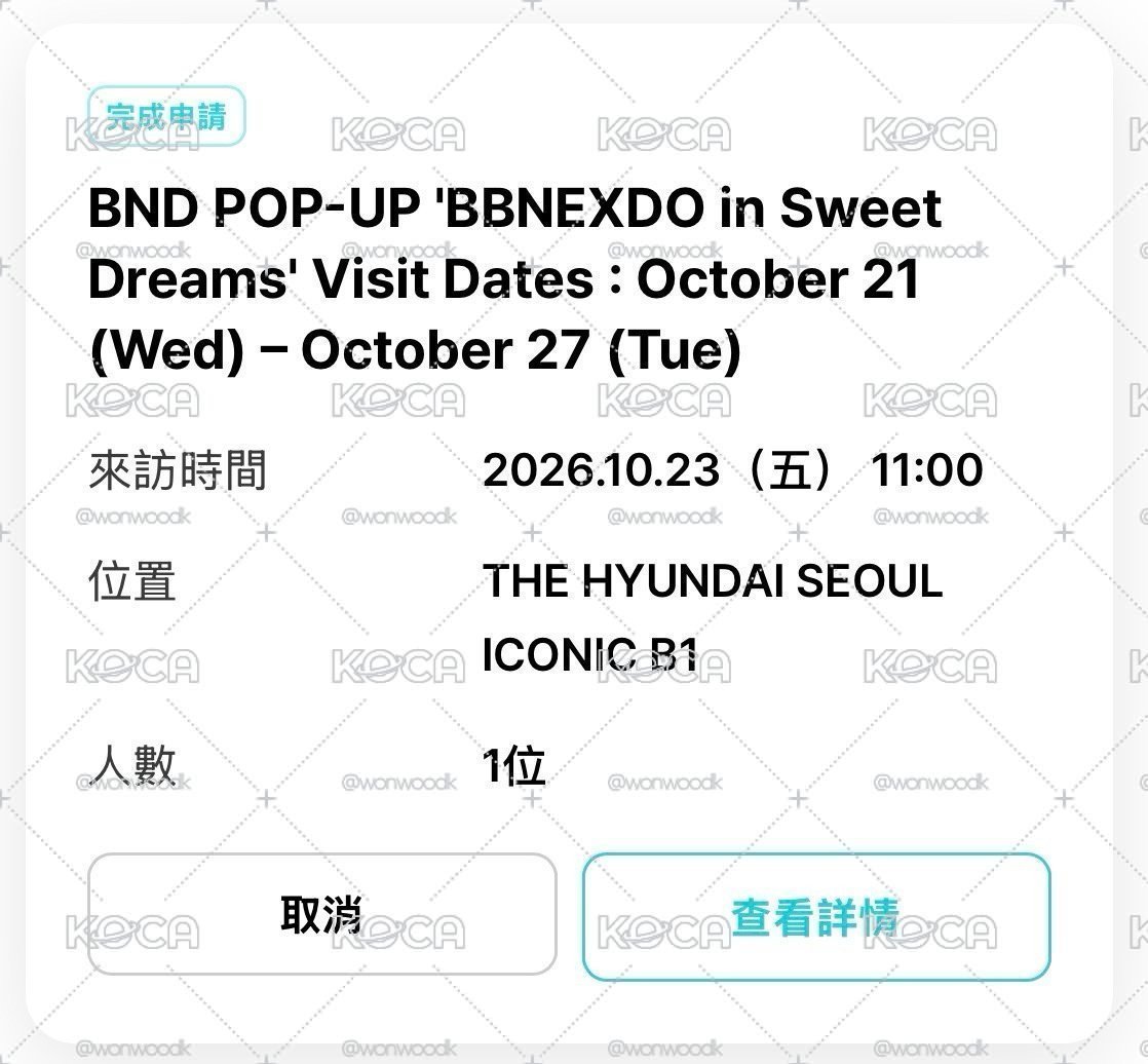 /線下免二補/BBNEXDO睡衣旅行包10/23購入