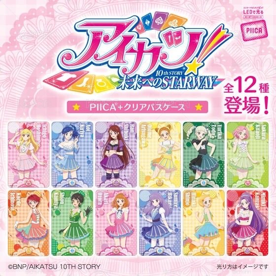 PIICA發光卡套 ✨ 星宮莓極光之吻 學生證 