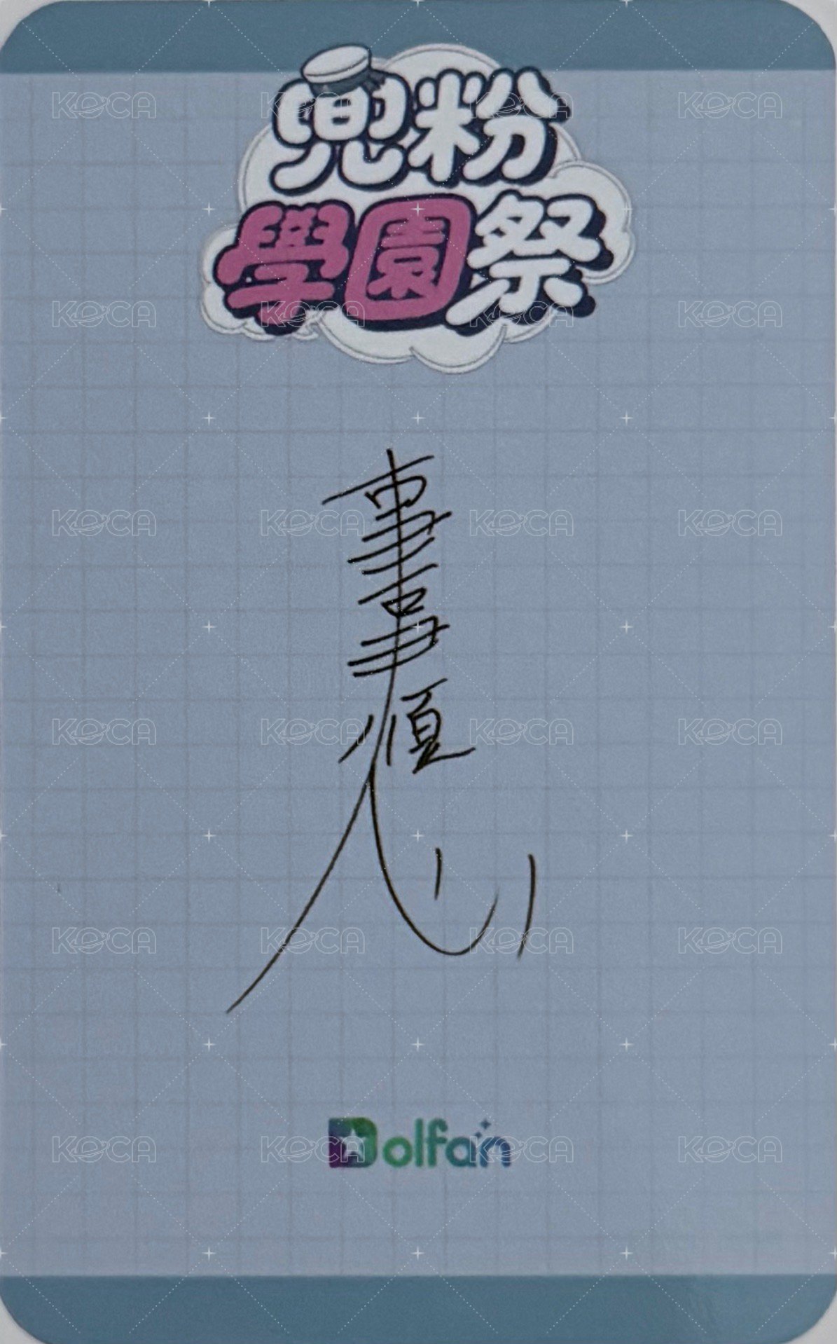 學園祭 Dolfan 四等賞 Random card  Back