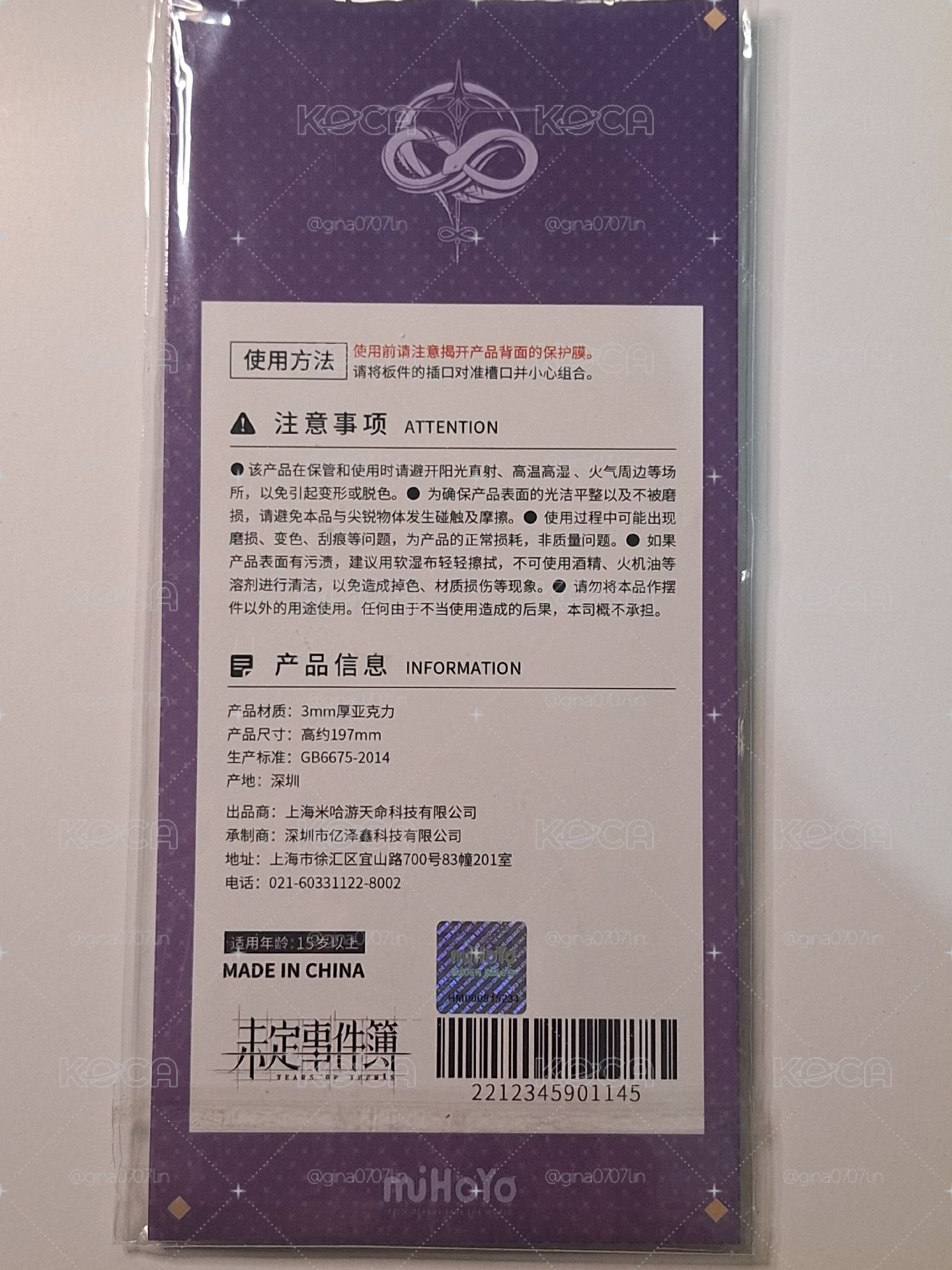 二手 立繪一彈立牌 陸景和