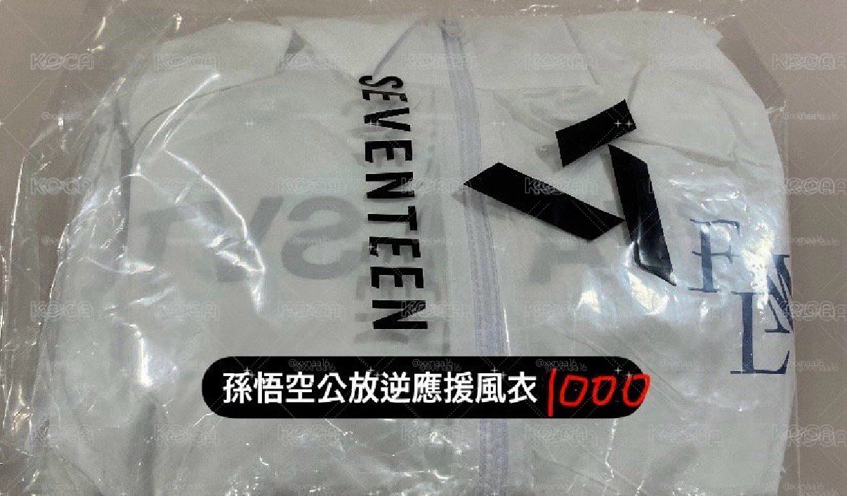 seventeen 一二三代克拉棒+孫悟空公放逆應援風衣