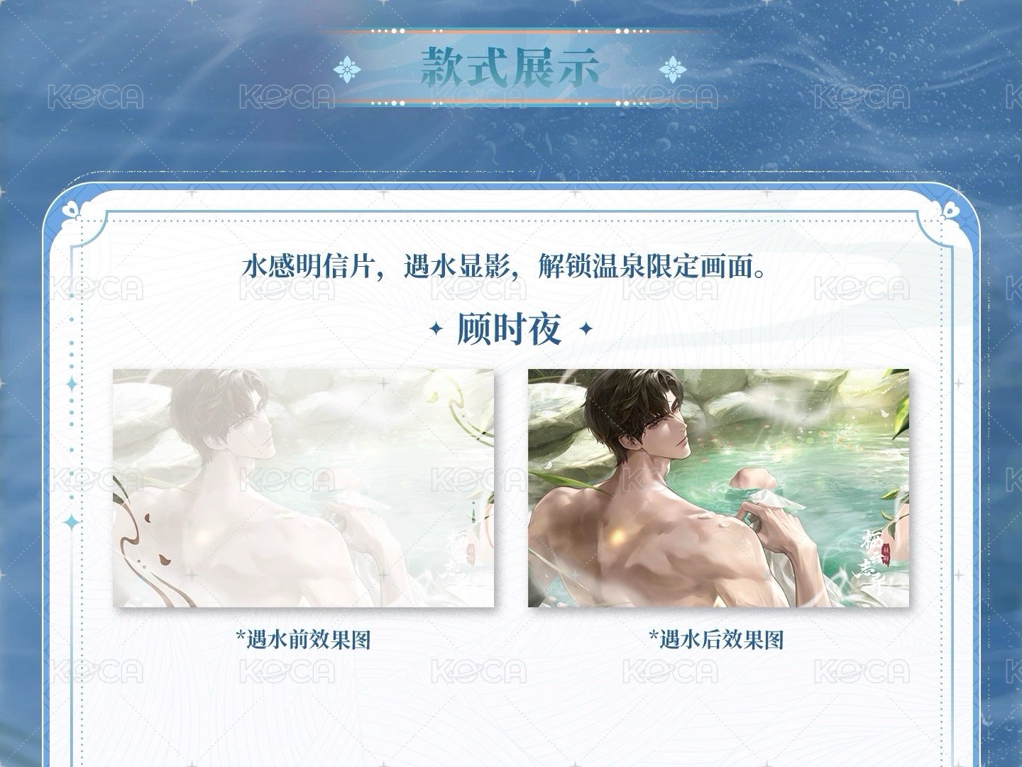 棲雲志異 Water-reveal card 滿贈 水敏明信片 Back