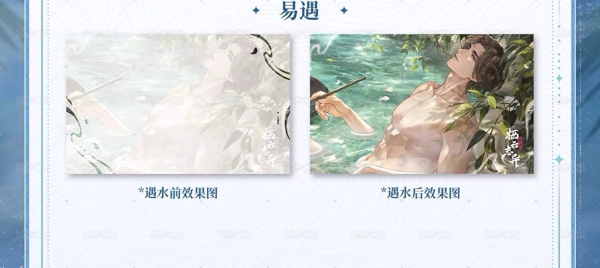 棲雲志異 Water-reveal card 滿贈 水敏明信片 Back
