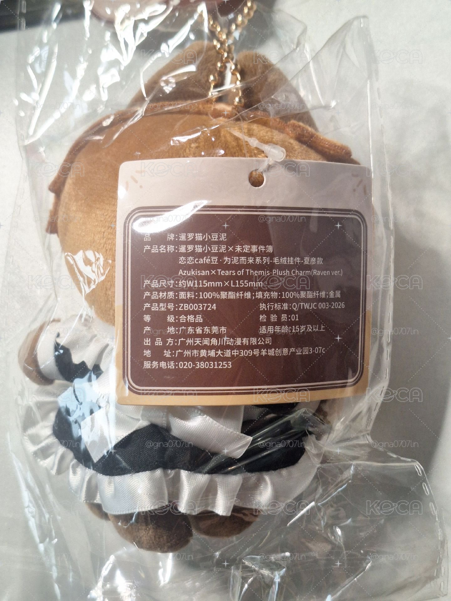 全新未拆 未定小豆泥娃娃 夏彥