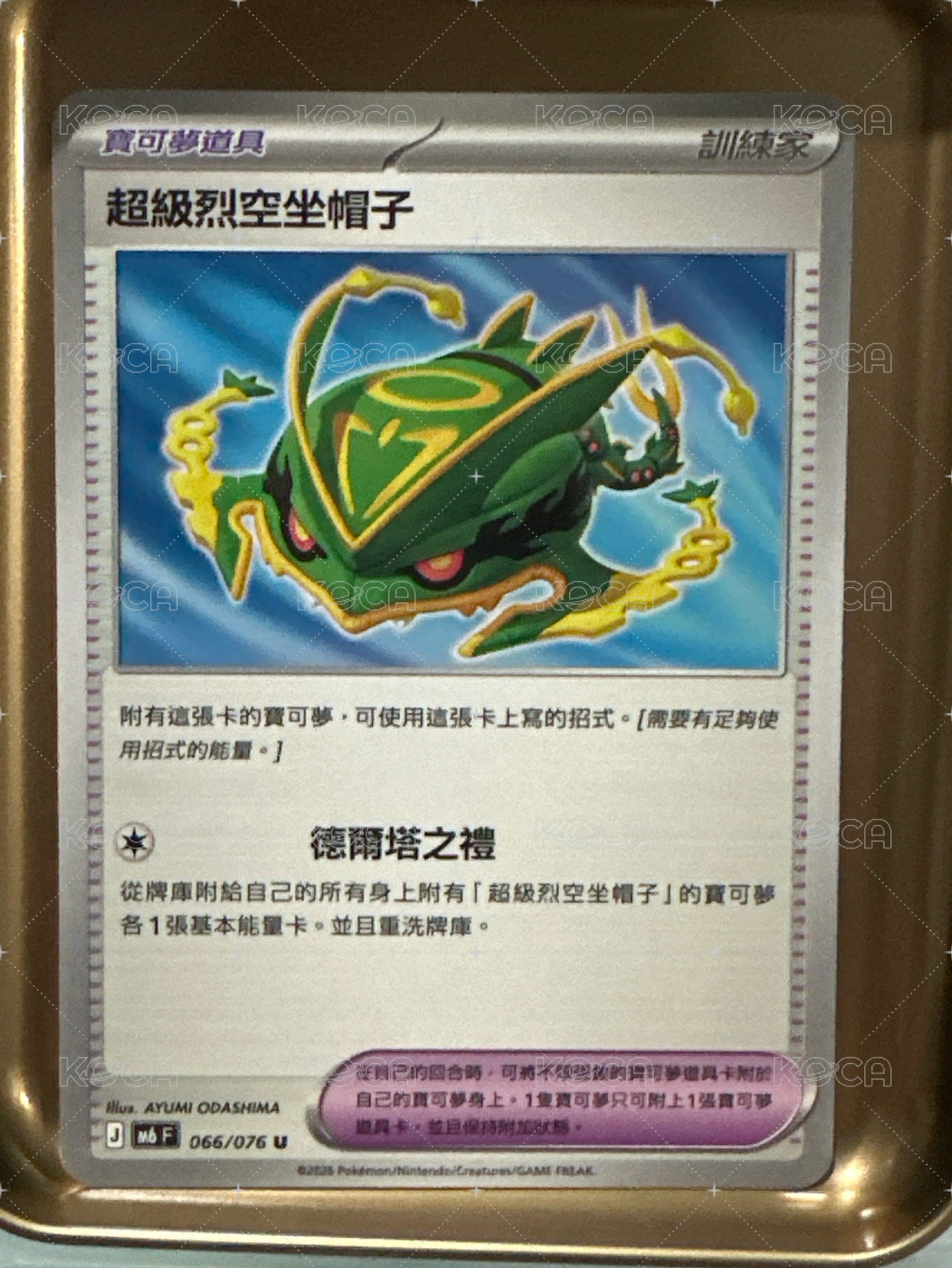 超級列空坐帽子