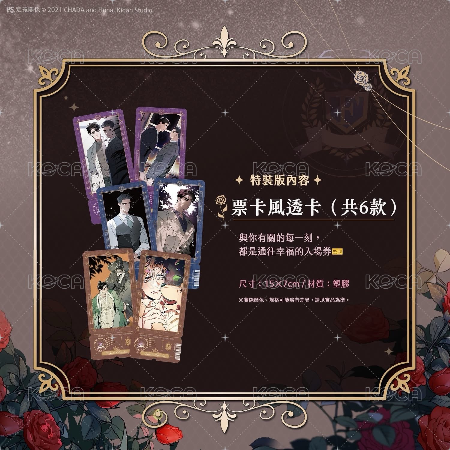 台版 漫畫5 特裝 票卡風 Clear card 1 Back