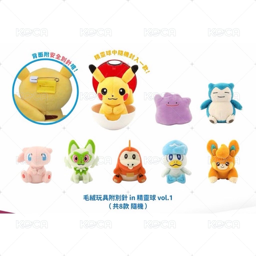 Pokémon 毛絨玩具附別針in 精靈球 vol.1