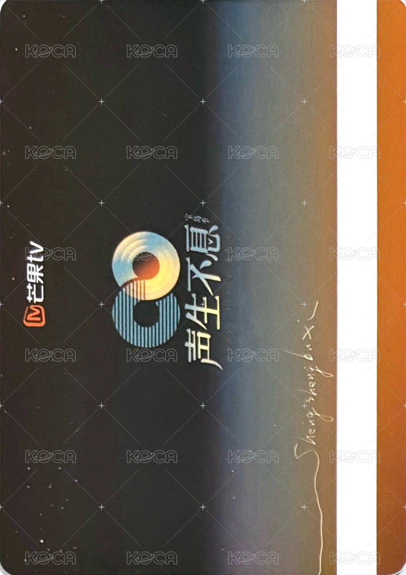 聲生不息寶島季 典藏卡 SSR 隨機卡 111 背面
