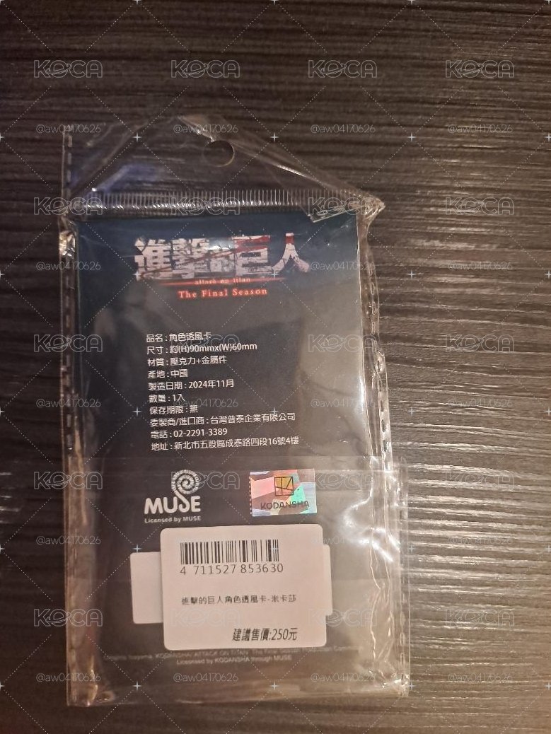進擊的巨人 米卡莎角色透風卡 未開封（買前可找賣家詢問🦖）