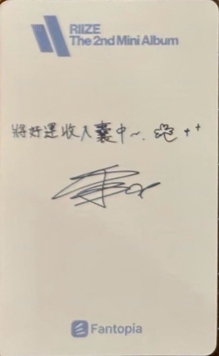 迷二 fantopia 香港合影 Fansign card  Back