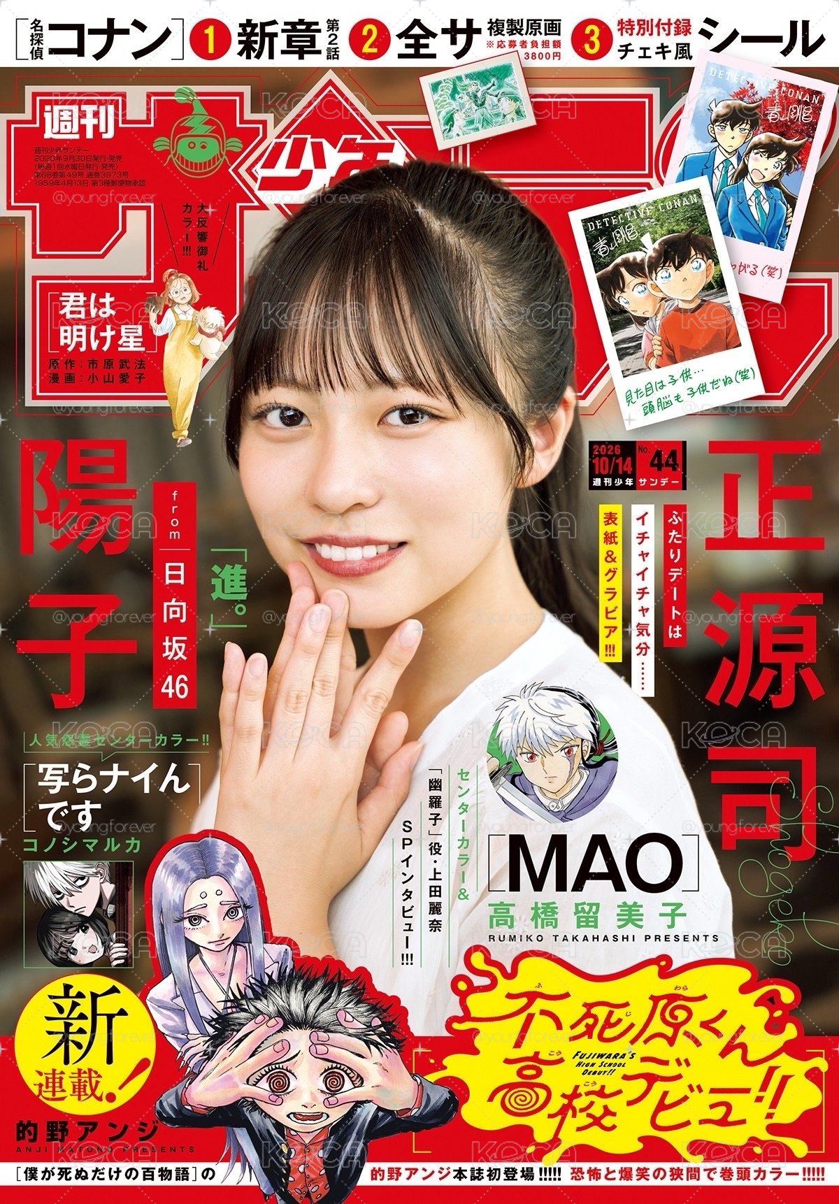 週刊少年Sunday 10月14日 & 10月21日/2026─附名偵探柯南拍立得風貼紙
