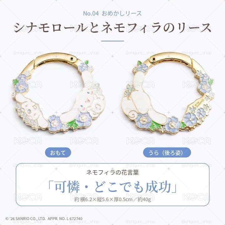 三麗鷗花圈造型扣環