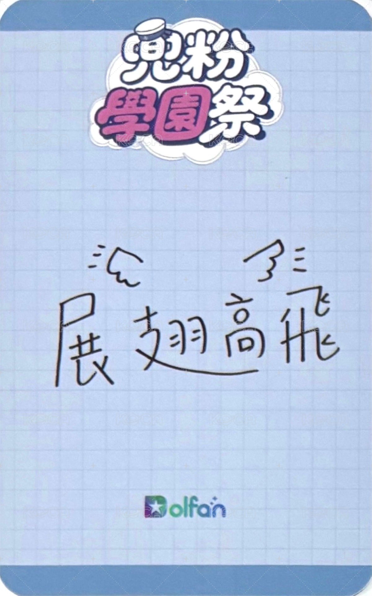 兜粉學園祭 四等賞 Random card 自拍小卡 Back