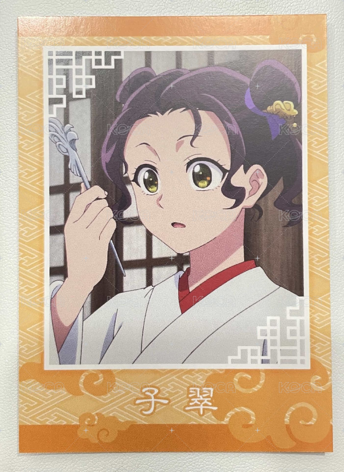 子翠
