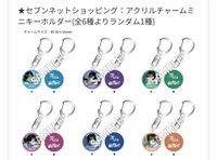 初次見面 7net 吊飾特典