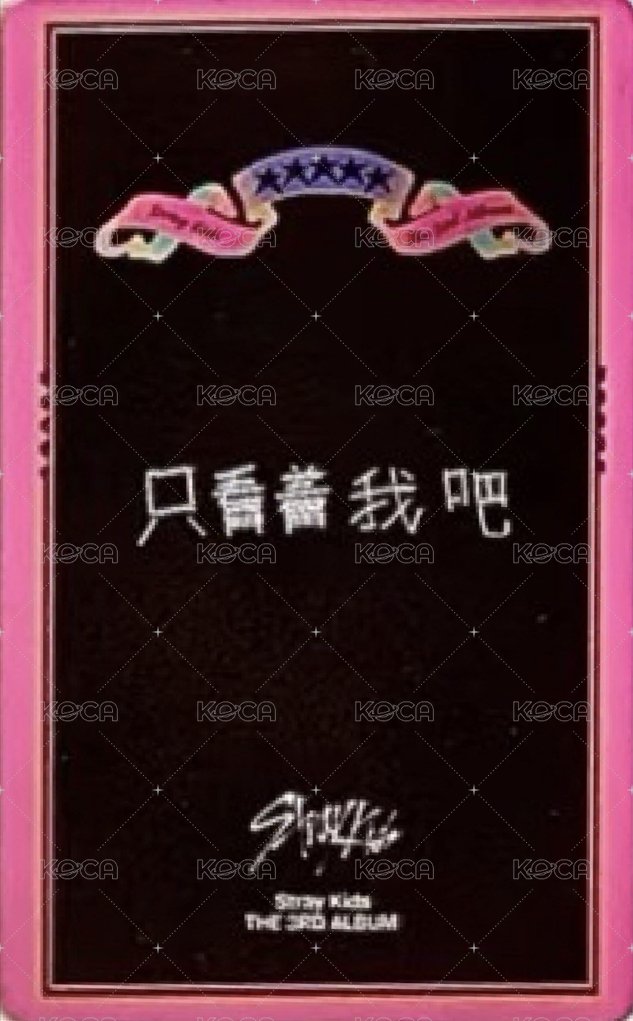 5-STAR kms 1.0 特典卡  背面