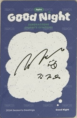 24'SG 年曆卡 固配卡 背面