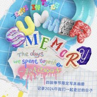《一起走過的日子》—夏日紀念款《夏日記憶》