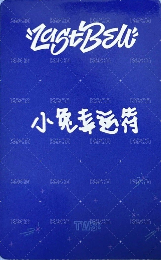 Last Bell yzy 1.0 特典卡 中文卡背 背面