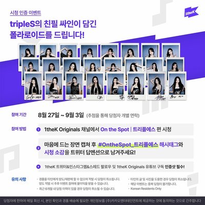 tripleS Nien 1theK 活動抽選拍立得