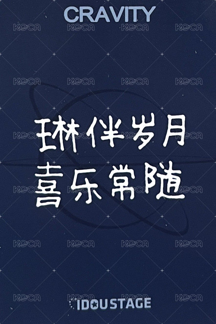 FTO 愛豆驛站 線下 1.0 簽售卡 青島 背面