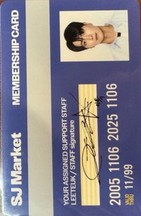 SJ MARKET 入場卡 / 場限卡 