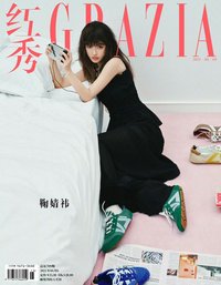 紅秀GRAZIA 709期 雜誌 