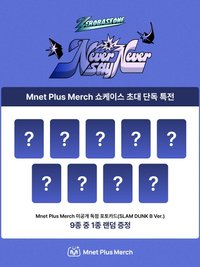 正規一 MNET PLUS MERCH 灌籃高手B ver.