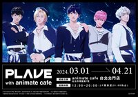 PLAVE with animate cafe