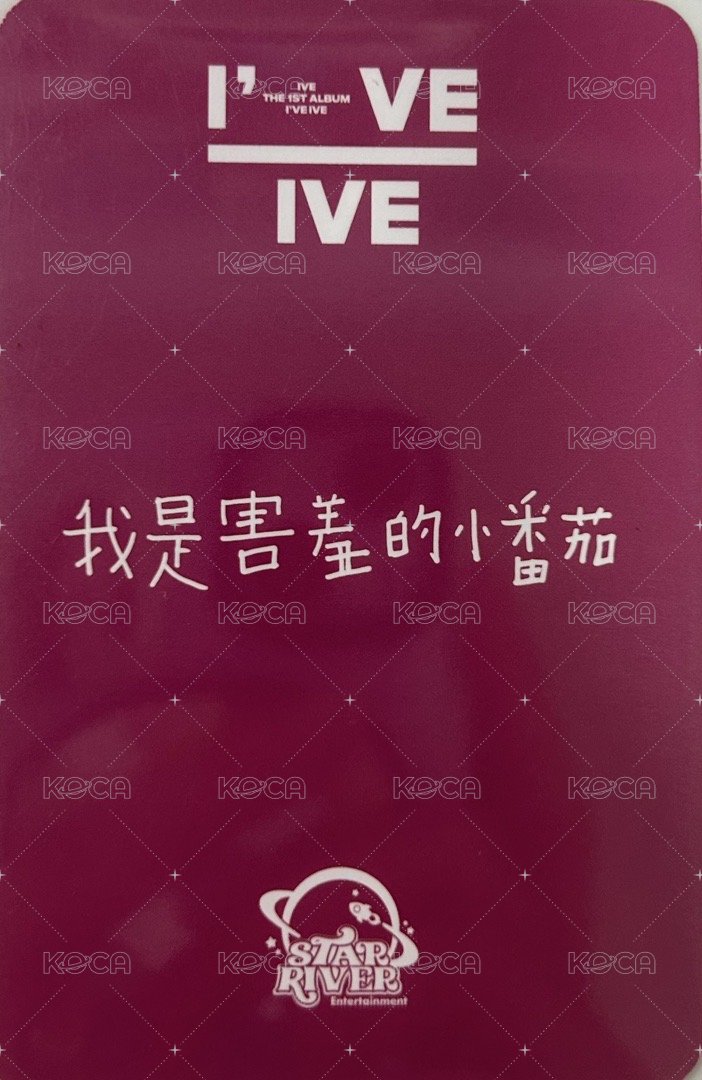 I've IVE sr 1.0 簽售卡  背面