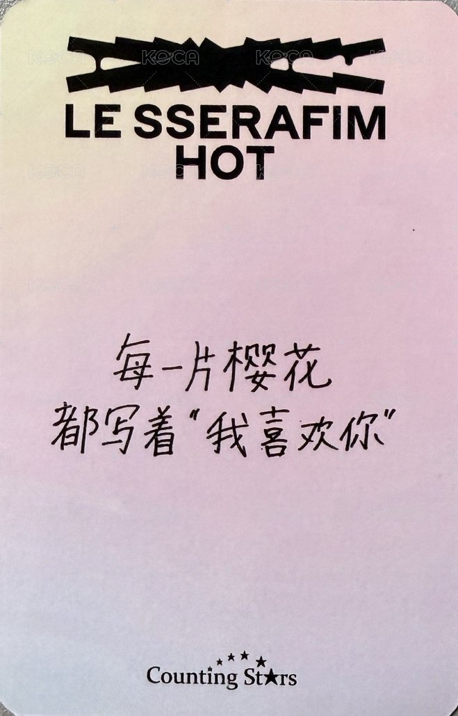 HOT 數星星 6.0 末簽 簽售卡 中文卡背 背面