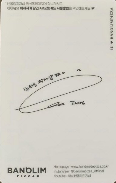 Banolim Pizza ver.1 代言卡  背面