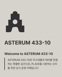 ASTERUM 433-10