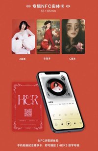 HER QQ音樂臻享卡