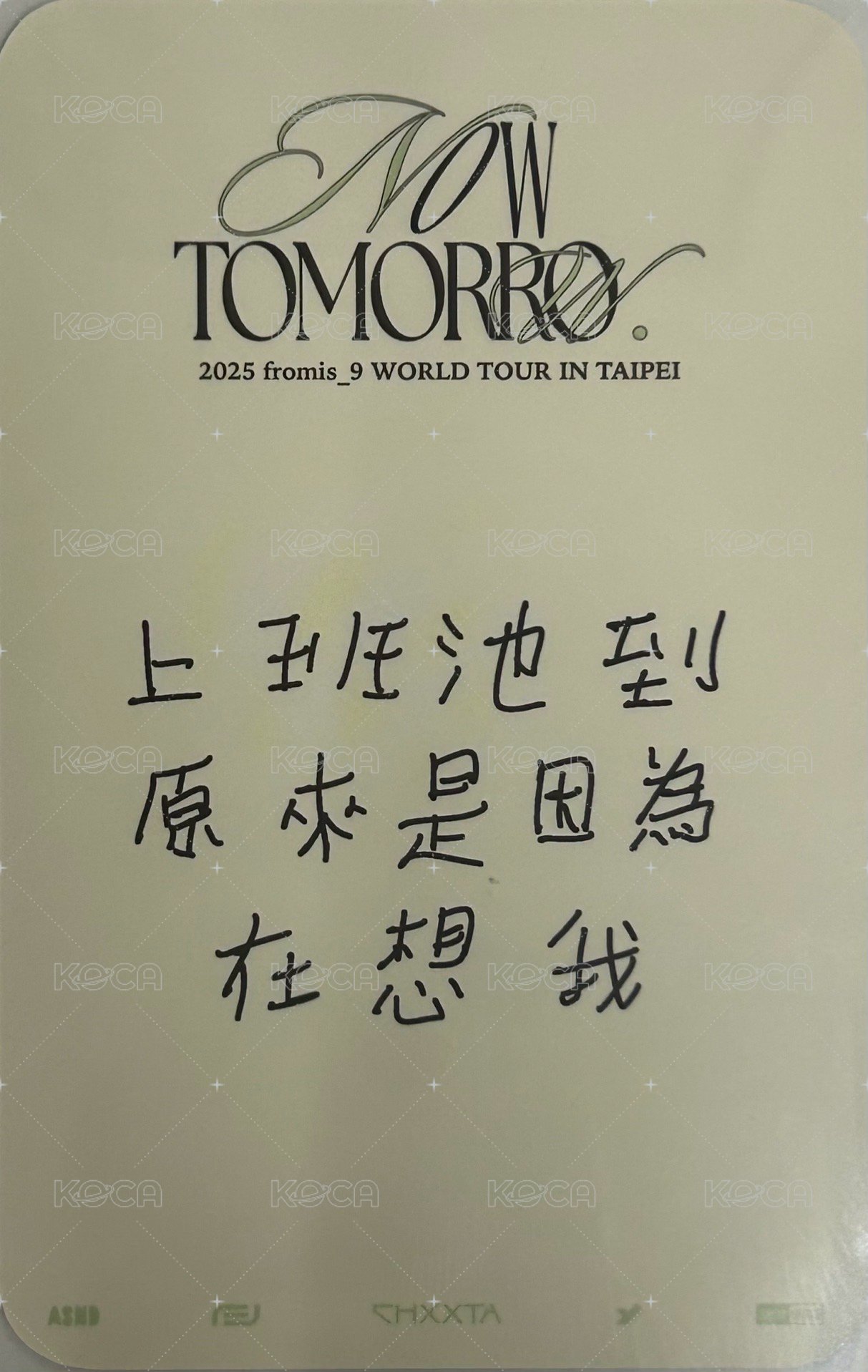 25’世巡 入場卡 / 場限卡 台北場入場卡 背面
