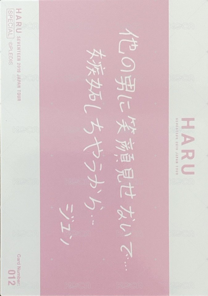 HARU 隨機卡  背面