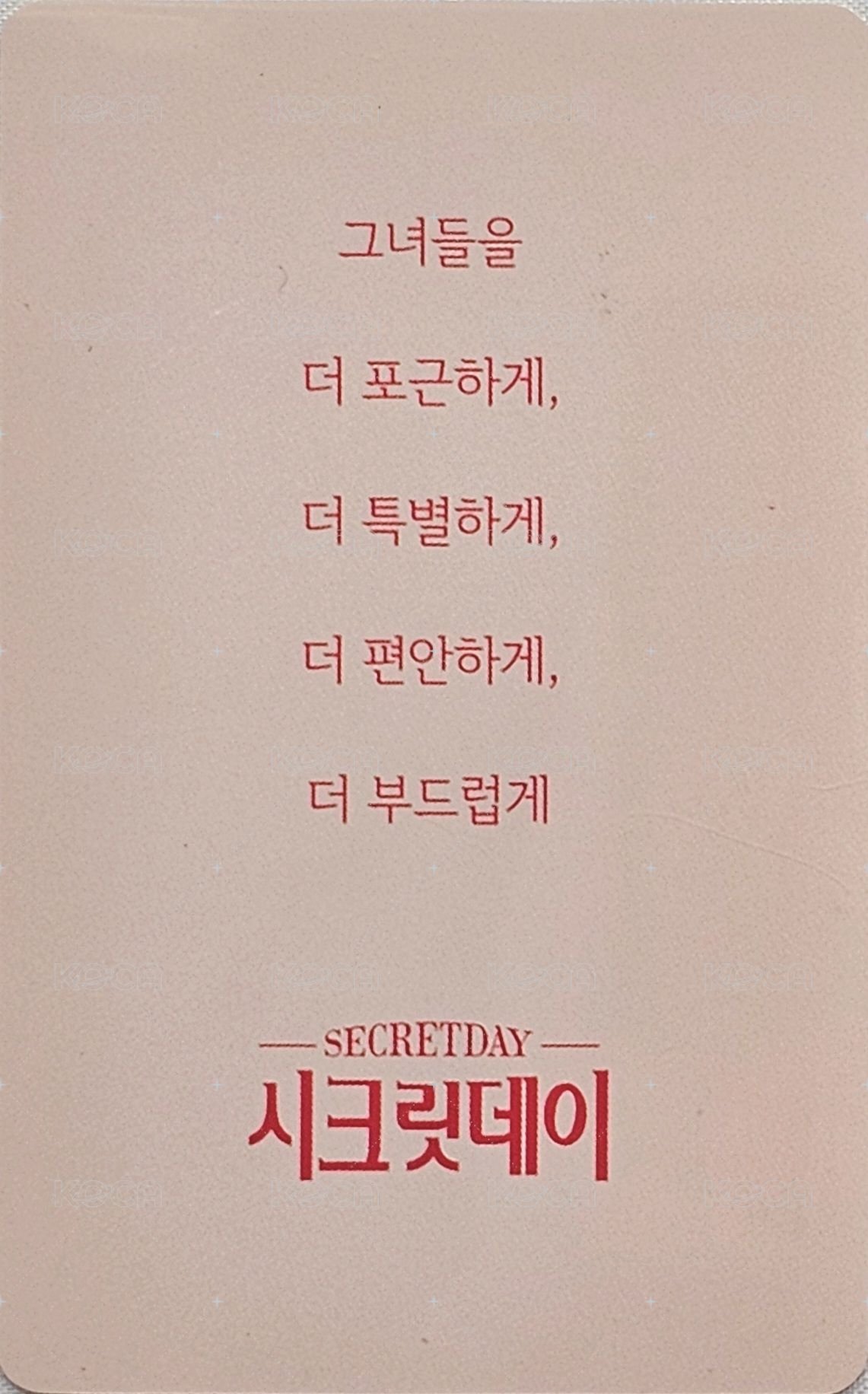 代言 代言卡 SECRETDAY 背面