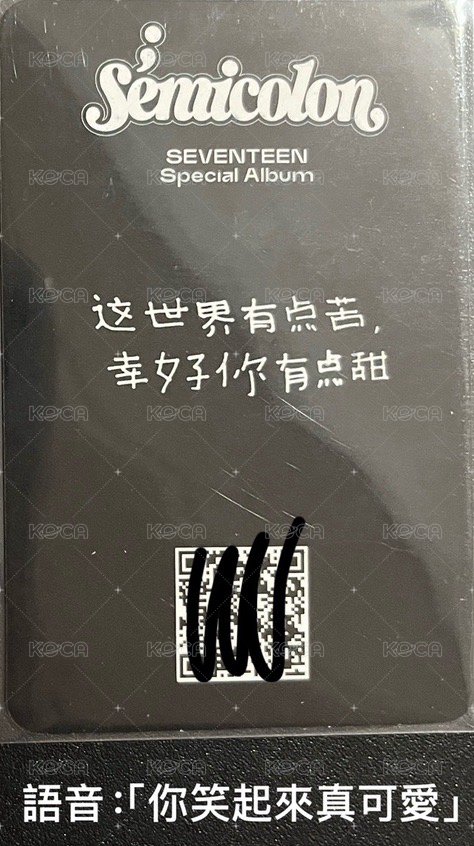 特二 yzy 特典卡 特别二｜一直娛簽售語音卡 背面