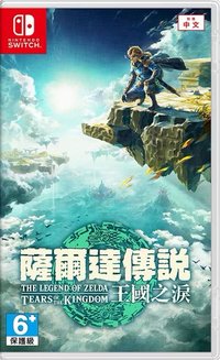 薩爾達傳說 動作冒險 王國之淚