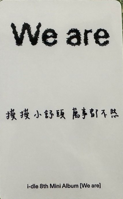 We are kms 特典卡 kms1.0 v5 背面