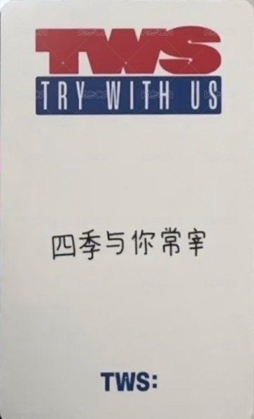 TRY WITH US yzy 晴天ver. 特典卡 中文卡背 背面