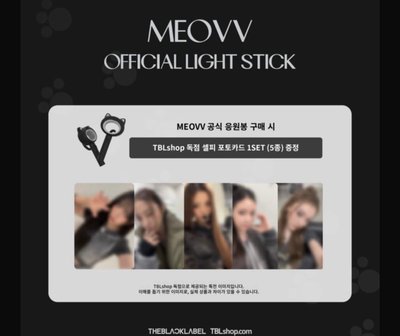 meovv手燈含特典卡