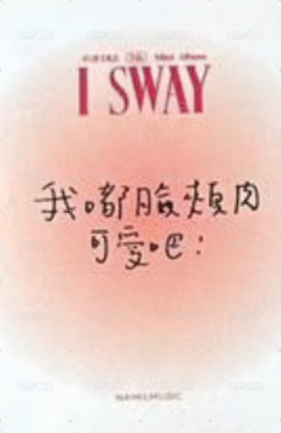I SWAY 楠藝 線上2.0 簽售卡 中背 背面