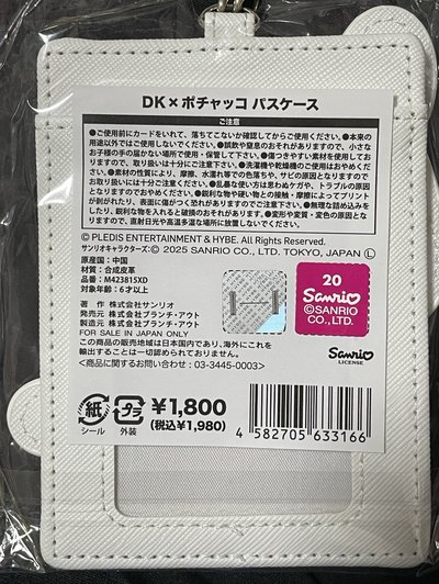 SEVENTEENx三麗鷗-帕恰狗 DK卡套🍕