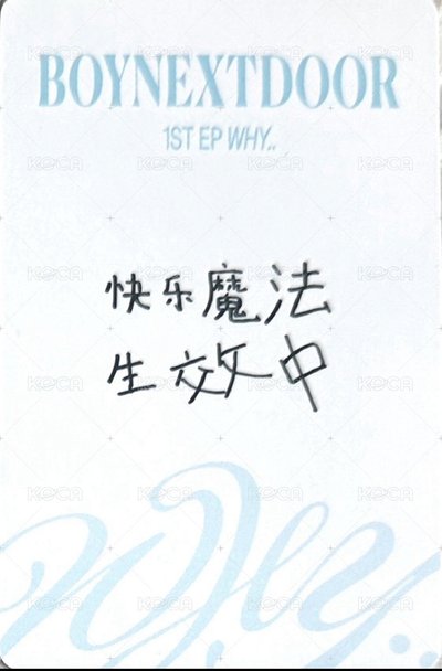 WHY.. yzy 青島簽售 抽選卡 3