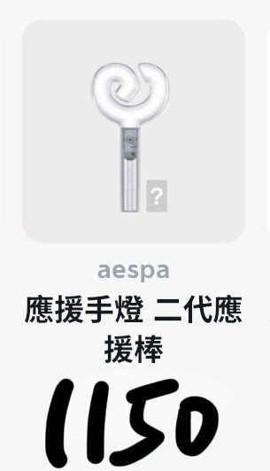 aespa周邊